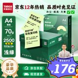 天章 （TANGO）A4 70g浅绿色彩色复印纸 学生手工DIY折纸彩纸 绿色通道清单打印纸 企业优选 5包/箱 (2500张/箱)