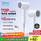 美的（Midea）1亿负离子电吹风 护发不伤发吹风机 大功率吹风筒 家电国家补贴 FJ208-极地白 1800W 圣诞节礼物