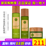 新生活化妆品青果菜新粹护理套装补水保湿水乳霜精华正品护肤品官旗舰网 青果菜护肤套装