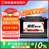 骆驼（CAMEL）汽车电瓶蓄电池官方启停AGM60传祺GA8/GA6/GS4/GS5以旧换新