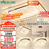 雷士（NVC）客厅吸顶灯具套餐现代中山简约北欧创意星空氛围星光灯星雨包安装