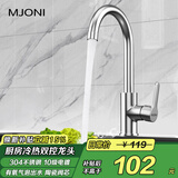 MJONI厨房水龙头 304不锈钢厨房龙头 冷热双控洗菜盆洗碗池龙头 S1-01