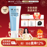 樊文花3号净颜清透洁面啫喱清洁脸部肌肤油皮洗面奶送女生新年礼物