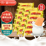 青食 精制钙奶饼干54g*16【小包便携】青岛特产 中华老字号 早餐零食
