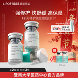 丽普司肽（lipostides）重组胶原蛋白冻干粉淡化痘后红印修护精华护肤品礼物 2盒（ 6对 共36ml）