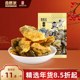 自然派矶烧原味鱼皮60g/袋港式酥脆即食鱼皮网红小吃休闲办公室零食