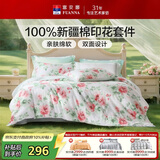 富安娜床上四件套 100%全棉数码印花床单套件 单双人被套 203*229cm 夏花