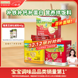 爷爷的农场宝宝辅食拌饭料套装（猪肝粉40g+猪肉松50g+牛肉酥50g）