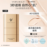 VIVIEN BEAUTY橡皮擦VV双头粉底棒遮瑕防水持久不脱妆粉膏正品粉底液气垫粉饼女 水润持妆款【自然色】适合自然黄皮肤色