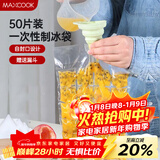 美厨（MAXCOOK）制冰袋一次性冰块袋自封口冰格冰冻袋子 50片装配漏斗MCZN509