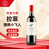 拉菲（LAFITE）理德小飞人赤霞珠干红葡萄酒原瓶进口750ml单支装 端午节送礼红酒