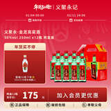 義聚永記（YIJUYONGJI）义聚永记高粱酒50度金龙清香型高度纯粮食天津大直沽特产口粮白酒 50度 250mL 12瓶 【两盒装】