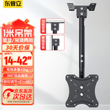东普立电视吊架天花板吊顶架挂架液晶电视机旋转上下伸缩多功能显示器监控吊杆支架电视机壁挂14-42英寸
