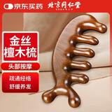 同仁堂北京同仁堂檀木按摩梳子经络梳刮痧板头部面部耳刮按摩棒刷TRT-01