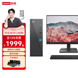 联想台式电脑来酷310商用办公台式电脑全套整机家用迷你7.4L小机箱台式主机电脑定制 i5-13420H 16G内存 512G固态 主机+23.8英寸显示器（来酷系列）