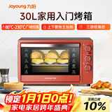 九阳（Joyoung）家用多功能电烤箱 易操作精准温控60分钟定时 30升大容量KX-30J601