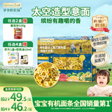 爷爷的农场有机婴幼儿太空造型意大利面200g 国家婴标宝宝婴儿面条面1岁-2岁