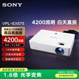 索尼（SONY）VPL-EX575 投影仪 商务办公投影机（标清XGA 4200流明 双HDMI高清接口 16W扬声器）国家补贴20%