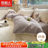 南极人（Nanjiren）磨毛非四件套 适用1.2米床 被套150*200cm