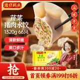 湾仔码头芹菜猪肉水饺1320g66只早餐食品速食面点速冻饺子