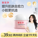 郁美净儿童倍润保湿修护面霜100g冬季面霜护肤补水滋润青少年宝宝润肤霜