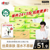 心相印抽纸 面巾纸茶语丝享 3层120抽*27包真S码 纸巾 卫生纸 整箱