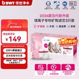 倍世（BWT） 第5代镁离子活力款滤芯 德国技术欧洲原装进口 过滤净水器家用滤水壶净水杯净水壶用 【镁离子】3只装