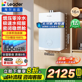 海尔（Haier）AI一级静音零冷水燃气热水器家用 水伺服恒温防冻循环低水压 下置风机增压能效强排式天然气专用 16L 智控净水无冷感恒温TSI增压一级静音零冷水