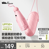 蕉下（beneunder）防紫外线遮阳伞五折黑胶胶囊晴雨伞防晒伞BM525春日樱