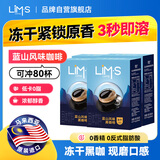 零涩蓝山风味 美式冻干黑咖啡0糖0脂 2g*80条