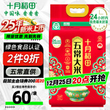 十月稻田 2025年新米 绿色食品 五常大米 10斤（香米 东北大米 5公斤）