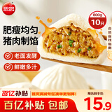 思念猪肉早餐大包800g10个肉包子早餐半成品食品早点面点年货节送礼