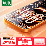 绿联（UGREEN） 苹果14/13钢化膜【京仓包邮】iphone17/16/15/16pro手机保护膜13promax防窥蓝光防摔高清无尘仓膜 苹果17/16pro【高清膜*2片】带神器