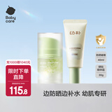 babycare宝宝水润夏季清爽保湿儿童小恐龙防晒蛋儿童防晒霜 【预售】防晒啫喱 40ml +爆珠舒护霜30g