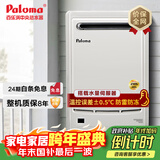 百乐满（Paloma）燃气热水器  适用室外安装 26升室外燃气热水器 日本原装进口 家用安全热水器 天然气 2602WCW