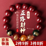 铂呐苓五路财神朱砂手串 情侣手链手镯本命年文玩佛珠生日礼物送男女友 五路财神朱砂手串【12mm】