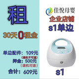 贝瑞克（spectra）租赁出租吸奶器DUALS大贝贝s1电动吸奶器租赁 s1试用30天（单边配件） 电动式