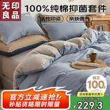 无印良品100%纯棉四件套床上用品全棉床单被套220*240cm1.8/2.0米床