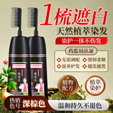 同仁堂染发膏剂纯天然植物男女盖白发专用染发膏植物染发剂深棕色510ml