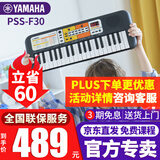 雅马哈（YAMAHA）儿童电子琴PSS-E30/F30/A50宝宝启蒙音乐玩具婴幼儿早教钢琴 PSS-F30官方标配+全套配件