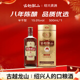 古越龙山 库藏金八年 半干型 绍兴黄酒 500ml 单瓶装 