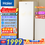 海尔（Haier）【麦浪】180升立式小冰柜家用小型风冷无霜冷藏柜冷冻柜两用冷柜商用小冰箱BD-180WGHDGWF国家补贴