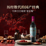 通化铁盖红梅葡萄酒 山葡萄甜型 热红酒15%vol 725ml单支果酒年货礼物