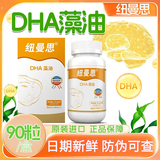 纽曼思DHA藻油软胶囊 原名（纽曼斯）DHA宝宝婴幼儿儿童可用 新西兰进口 90粒*1盒 【防伪可查】