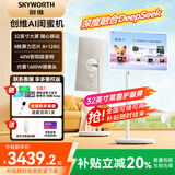 创维（Skyworth）32英寸 闺蜜机 可移动电视机 随心屏 学习机 平板一体智慧屏 无线显示器生日礼物AI国家补贴S20PRO