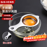 拜杰烘焙工具 304不锈钢蛋清分离器 鸡蛋过滤器烘培工具做蛋糕工具