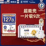 奇莫Q-MO皇家至柔纸尿裤M100片(6-11kg)电商装尿不湿中号薄透能吸