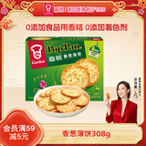 嘉顿（Garden）香葱薄饼干308g28包独立装葱油薄脆饼干礼盒休闲零食节日送礼团购