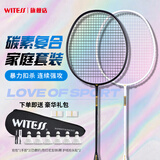 WITESS羽毛球拍碳素耐打对拍超轻4U情侣双拍套装（送6球+拍包+拍头贴2）