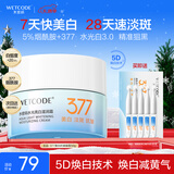 水密码377美白淡斑面霜水光白滋润霜50g提亮补水保湿护肤乳霜女